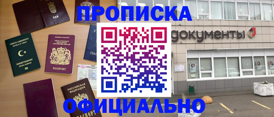 прописка в квартире в Дудинке