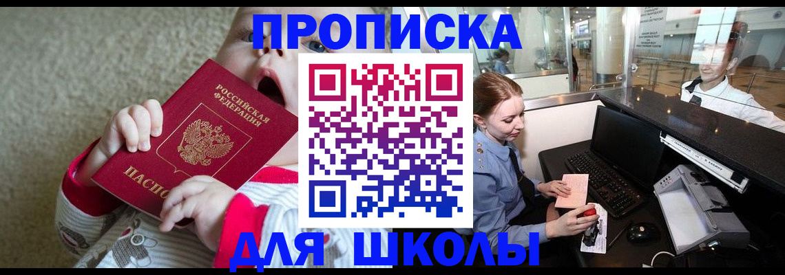 регистрация для школы в Дудинке